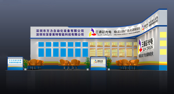 我司参加“2016广州国际广告标识及LED展”